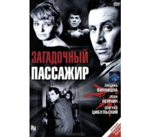 Загадочный пассажир (1959)