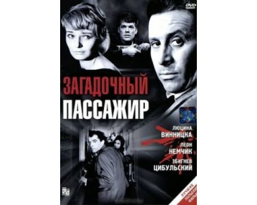 Загадочный пассажир (смотреть онлайн)