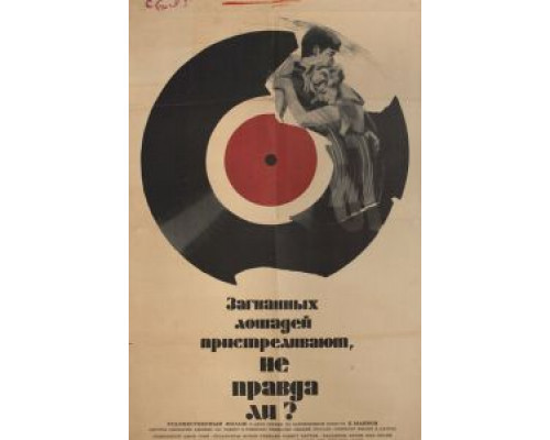 Загнанных лошадей пристреливают, не правда ли? (смотреть онлайн)