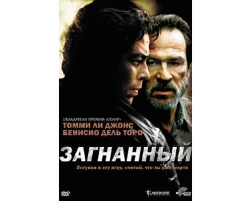 Загнанный (смотреть онлайн)