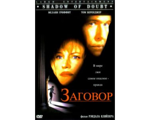 Заговор (смотреть онлайн)