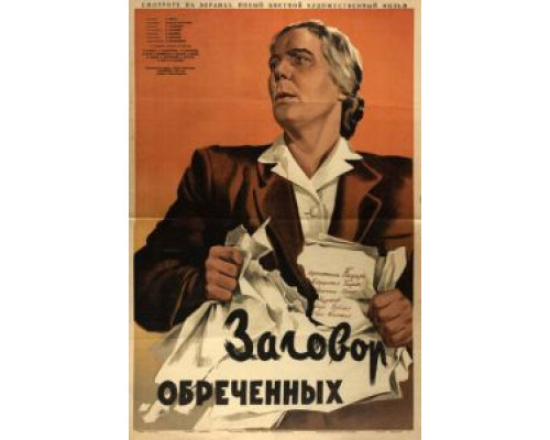 Заговор обреченных (смотреть онлайн)
