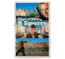 Залечь на дно в Брюгге (2007)