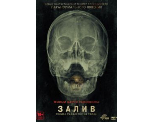   Залив (смотреть онлайн)
