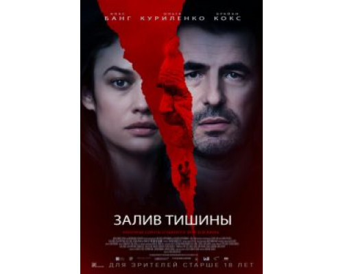   Залив тишины (смотреть онлайн)