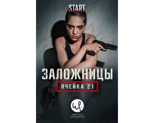 Заложницы: Ячейка 21 1 сезон  смотреть онлайн 