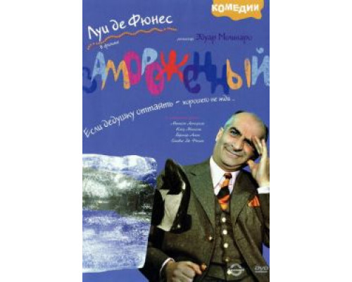 Замороженный (смотреть онлайн)