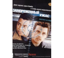 Замороженный ужас (1999)