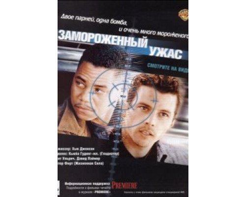 Замороженный ужас (смотреть онлайн)