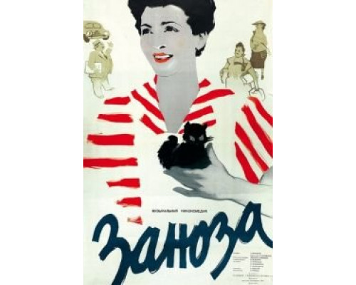 Заноза (смотреть онлайн)