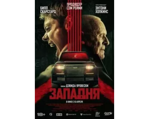   Западня (смотреть онлайн)