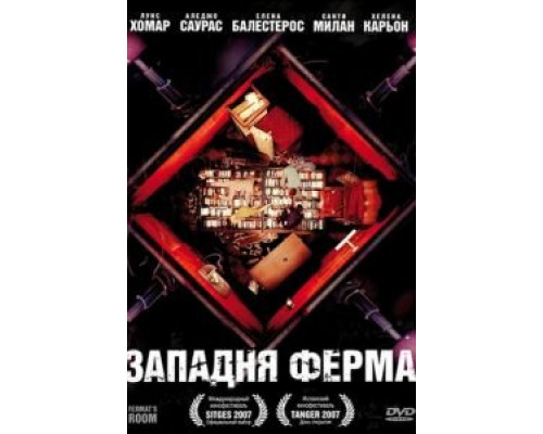 Западня Ферма (смотреть онлайн)