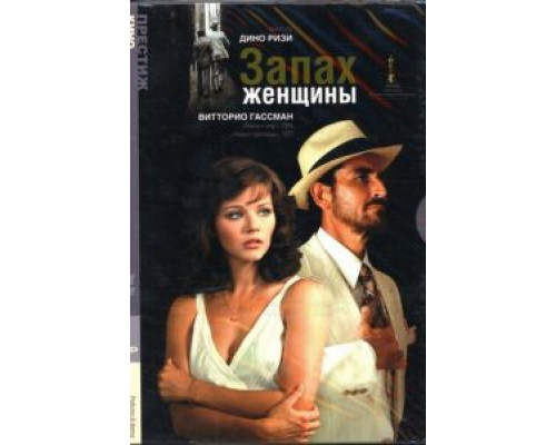 Запах женщины (смотреть онлайн)