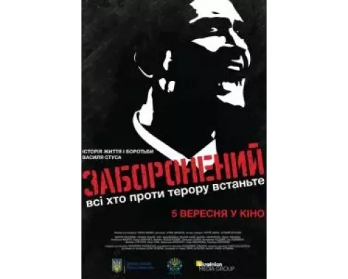 Запрещенный (смотреть онлайн)