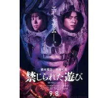 Запретная игра (2023)