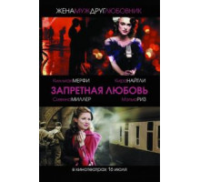 Запретная любовь (2008)
