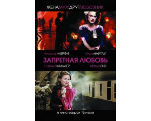 Запретная любовь (смотреть онлайн)