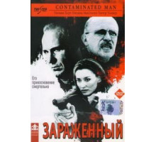 Зараженный (2000)