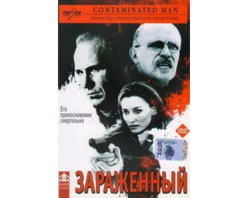 Зараженный (смотреть онлайн)