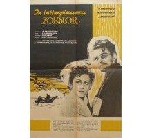Заре навстречу (1959)