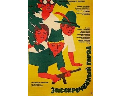Засекреченный город (смотреть онлайн)