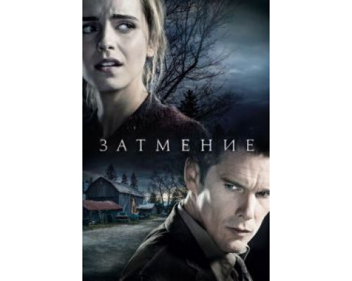   Затмение (смотреть онлайн)