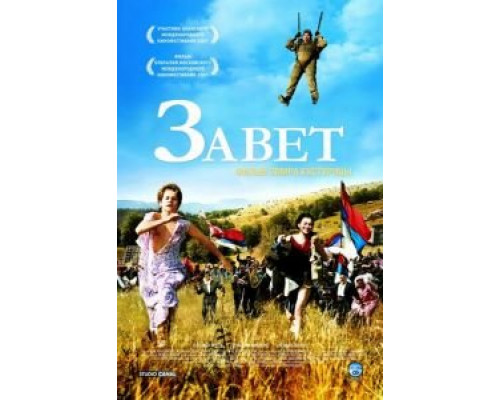 Завет (смотреть онлайн)