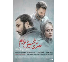 Зависимые (2019)