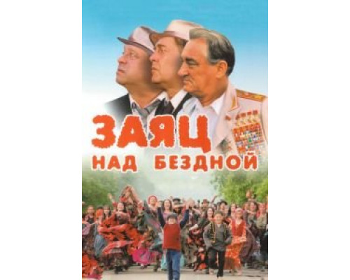   Заяц над бездной (смотреть онлайн)