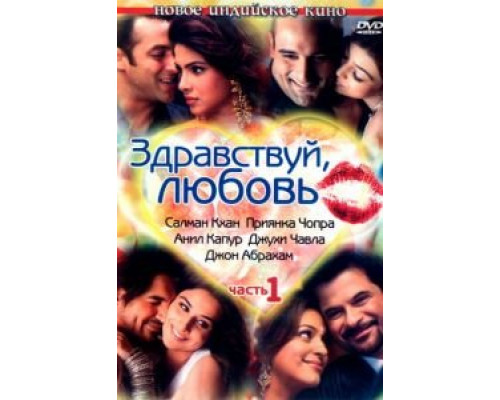 Здравствуй, любовь (смотреть онлайн)