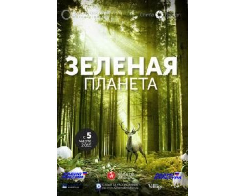 Зеленая планета (смотреть онлайн)