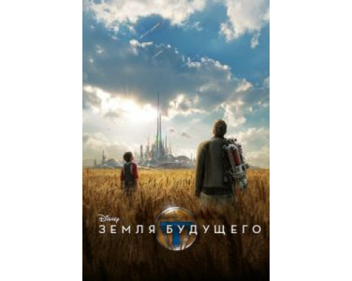 Земля будущего (смотреть онлайн)