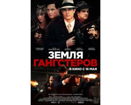   Земля гангстеров (смотреть онлайн)