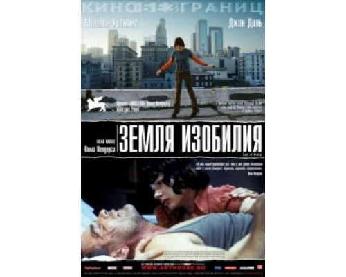 Земля изобилия (смотреть онлайн)