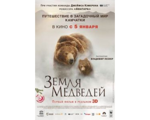   Земля медведей (смотреть онлайн)