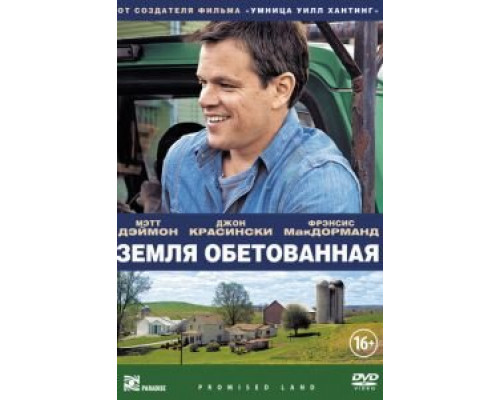   Земля обетованная (смотреть онлайн)