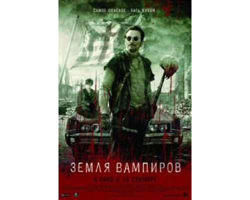  Земля вампиров (смотреть онлайн)