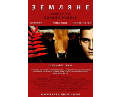   Земляне (смотреть онлайн)