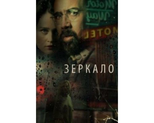   Зеркало (смотреть онлайн)