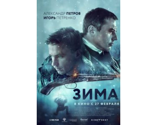  Зима (смотреть онлайн)