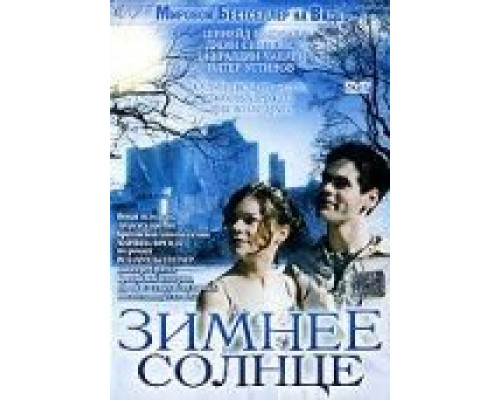 Зимнее солнце (смотреть онлайн)