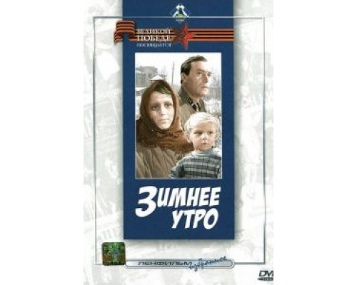 Зимнее утро (смотреть онлайн)
