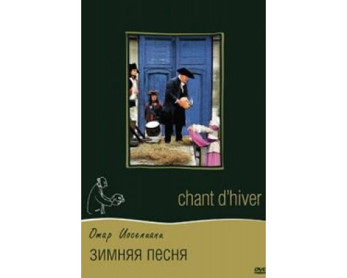 Зимняя песня (смотреть онлайн)