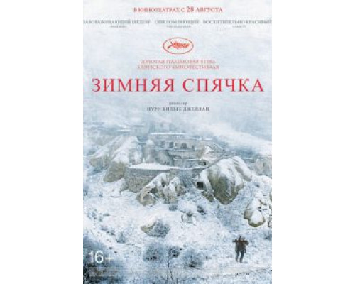   Зимняя спячка (смотреть онлайн)
