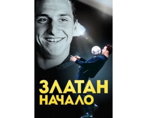   Златан. Начало (смотреть онлайн)
