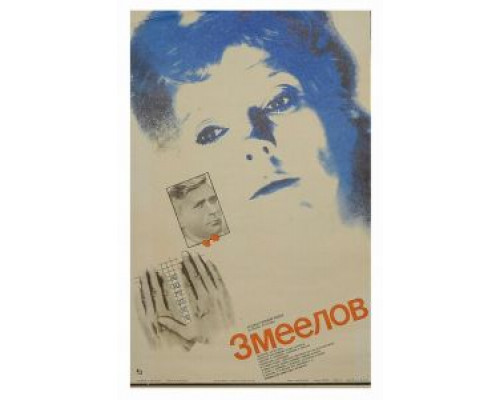 Змеелов (смотреть онлайн)