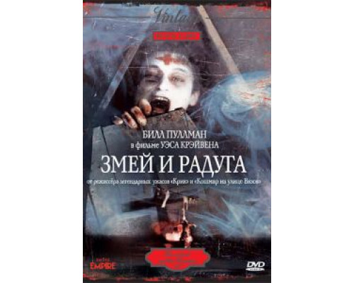 Змей и радуга (смотреть онлайн)