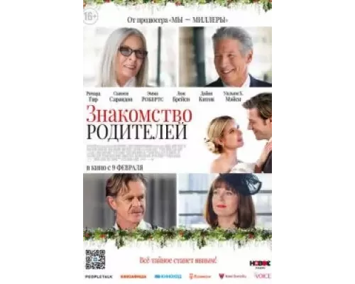 Знакомство родителей (смотреть онлайн)