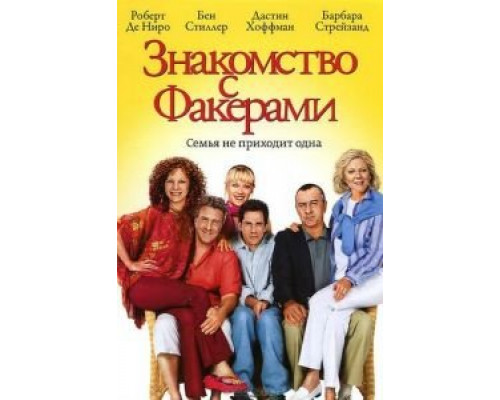   Знакомство с Факерами (смотреть онлайн)