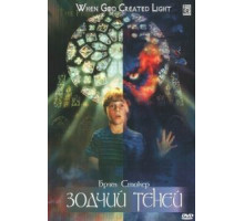 Зодчий теней (1998)